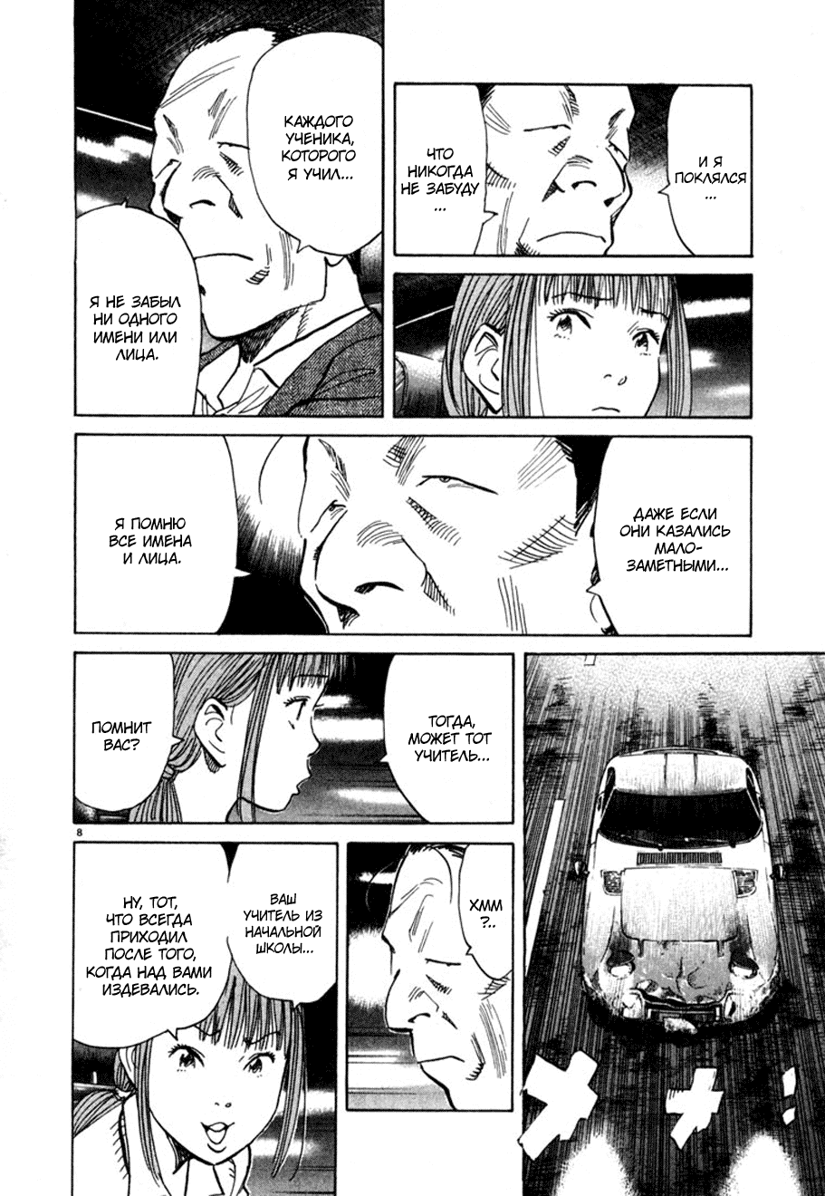 Манга Мальчишки двадцатого века - Глава 108 Страница 8