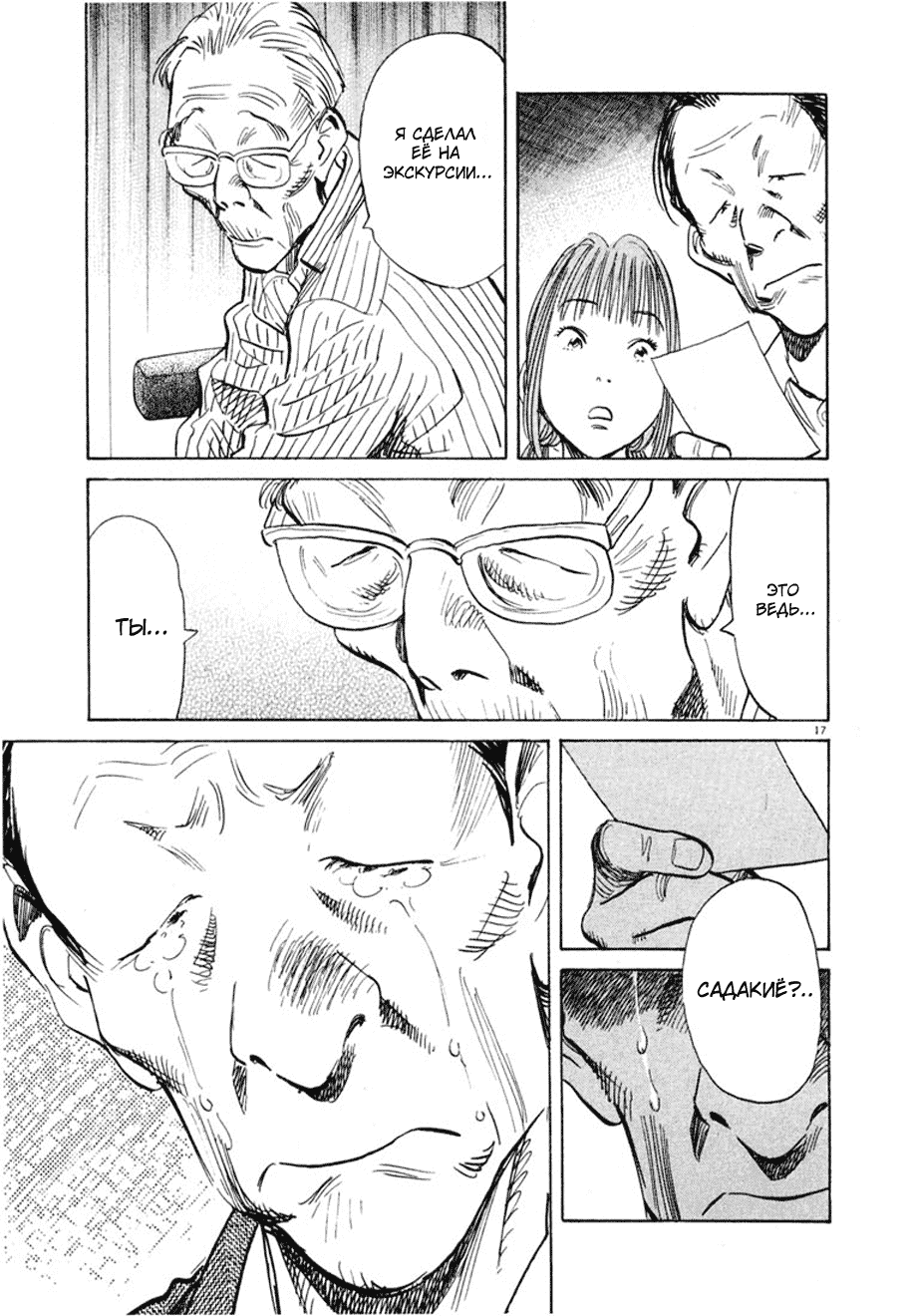 Манга Мальчишки двадцатого века - Глава 108 Страница 17