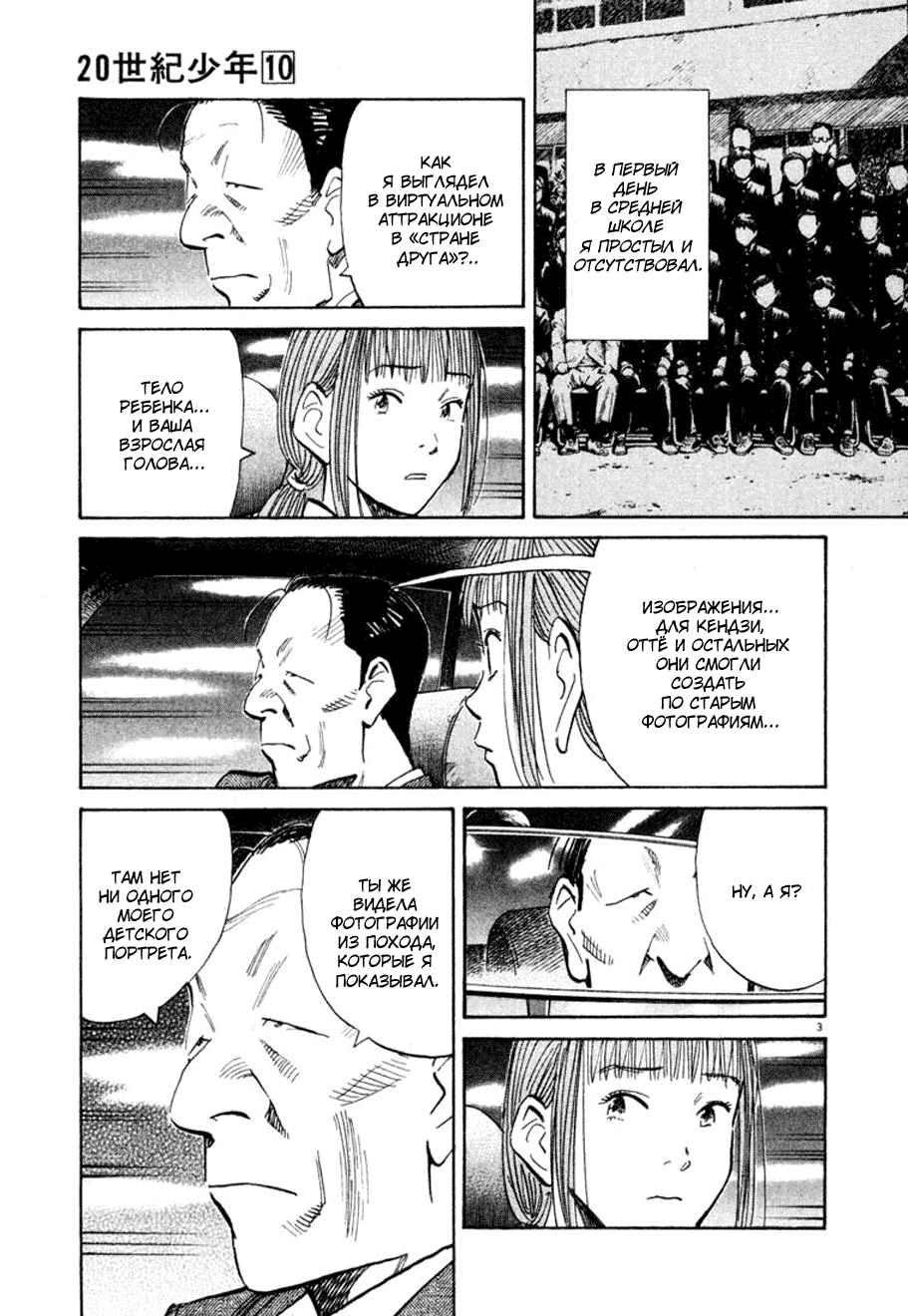 Манга Мальчишки двадцатого века - Глава 108 Страница 3