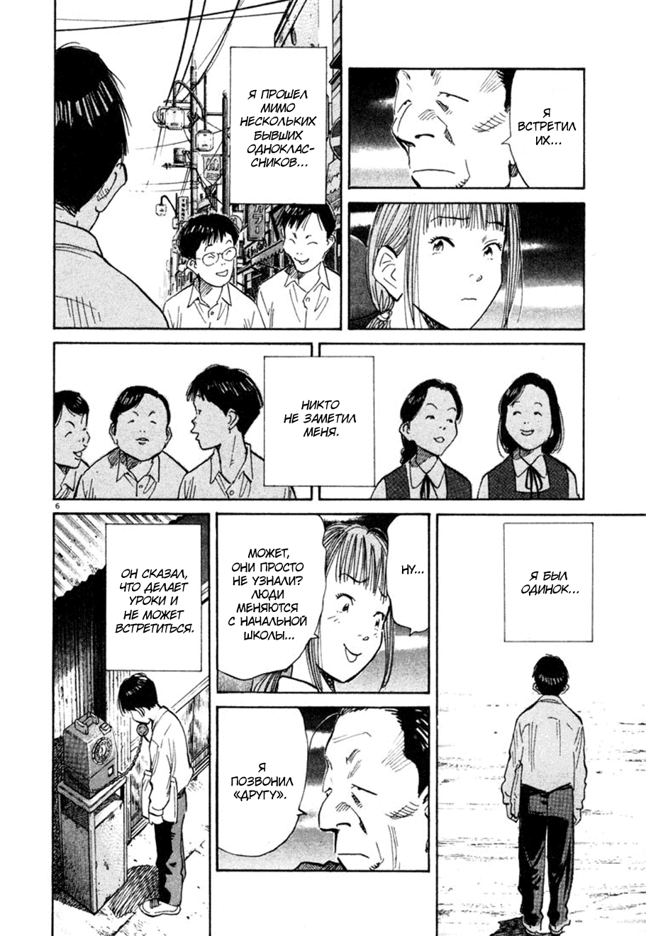 Манга Мальчишки двадцатого века - Глава 108 Страница 6