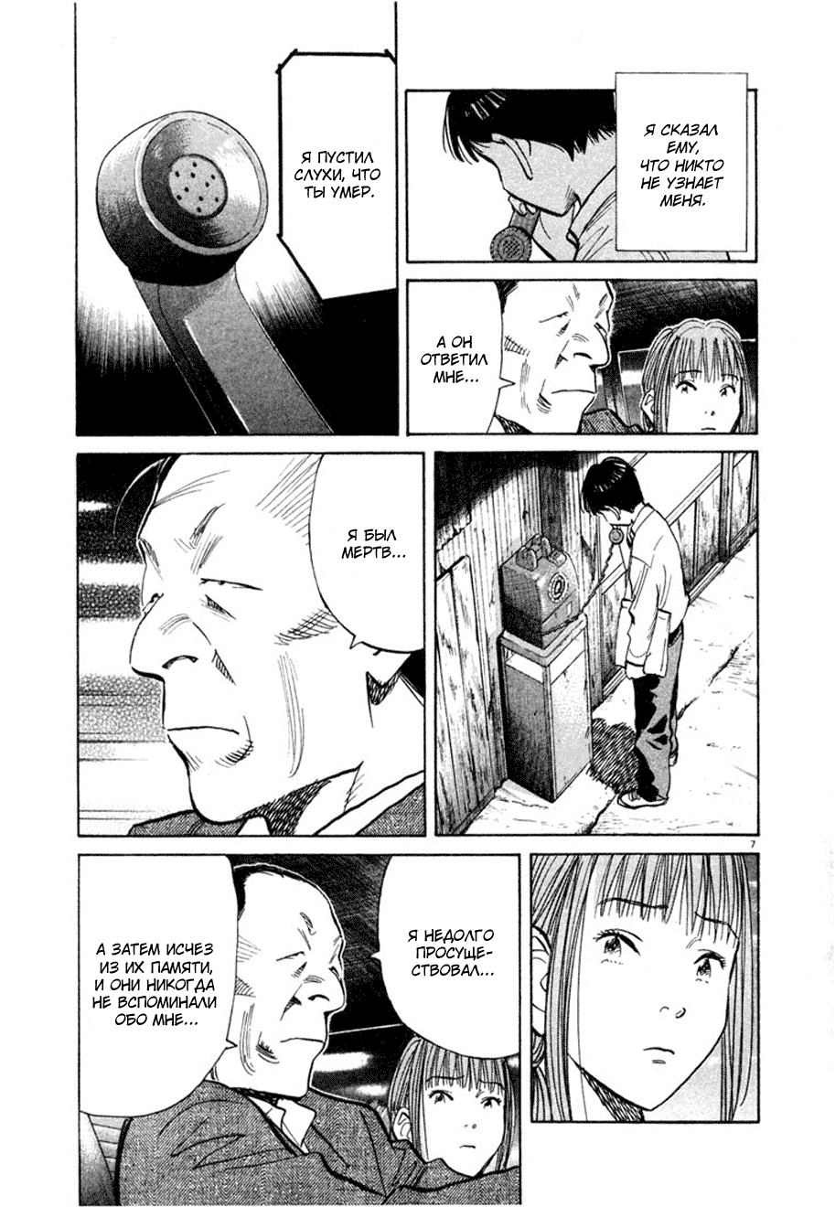 Манга Мальчишки двадцатого века - Глава 108 Страница 7