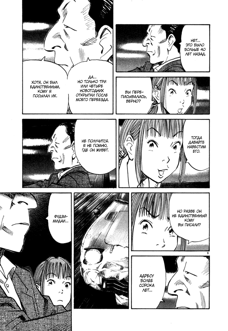 Манга Мальчишки двадцатого века - Глава 108 Страница 9