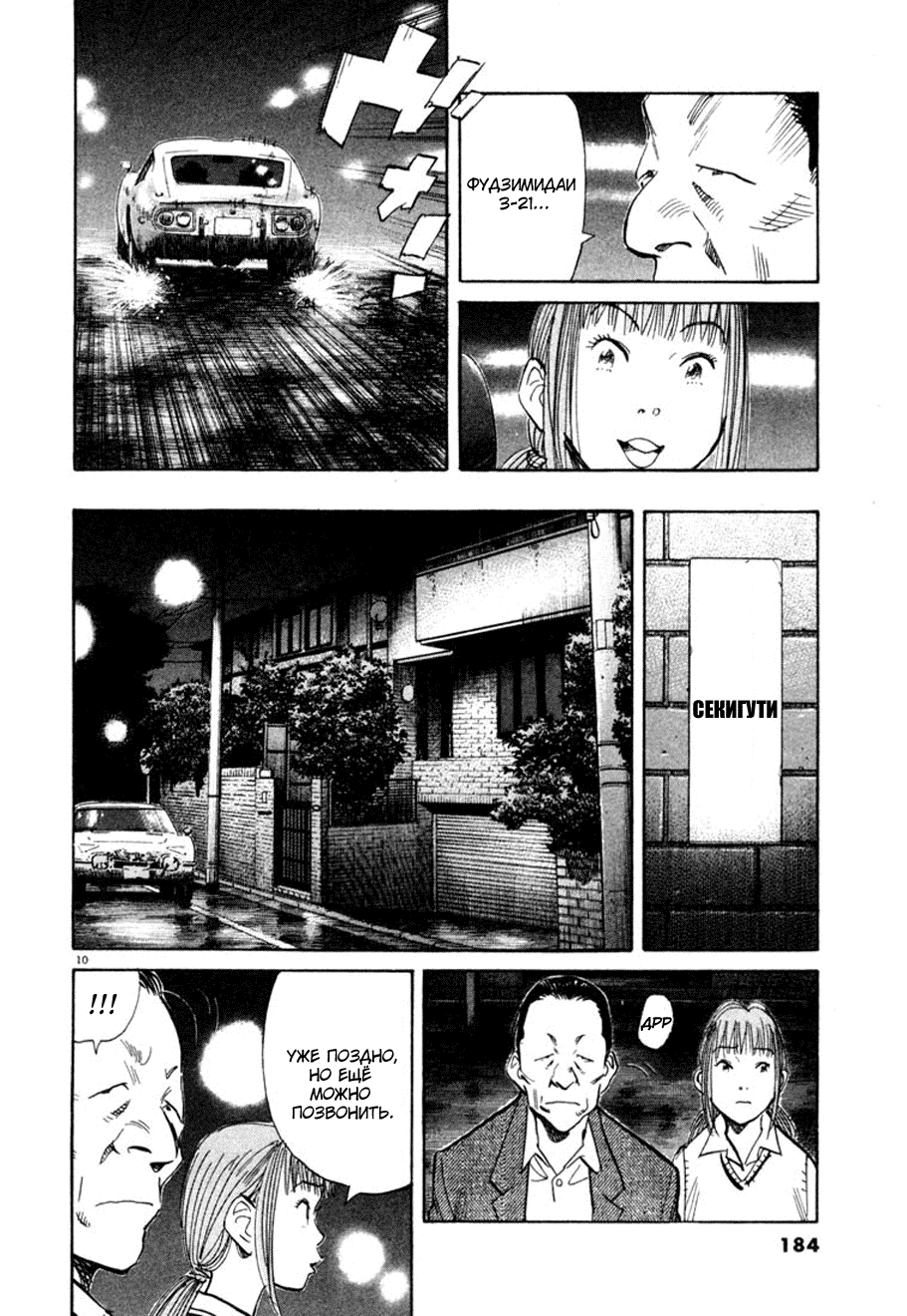 Манга Мальчишки двадцатого века - Глава 108 Страница 10