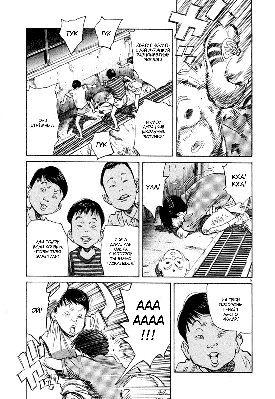 Манга Мальчишки двадцатого века - Глава 107 Страница 5