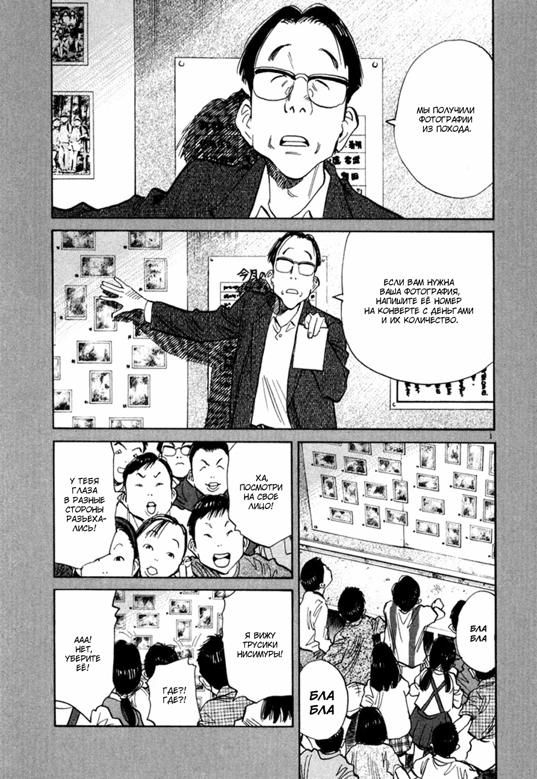 Манга Мальчишки двадцатого века - Глава 107 Страница 1