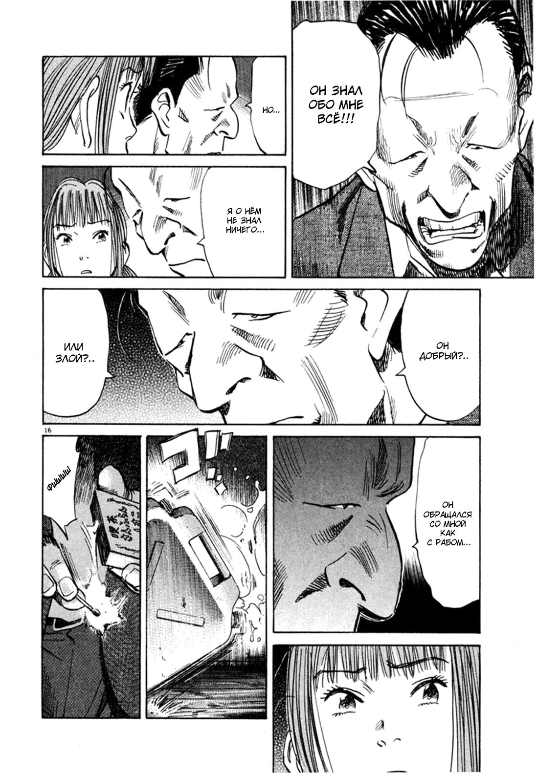 Манга Мальчишки двадцатого века - Глава 107 Страница 16