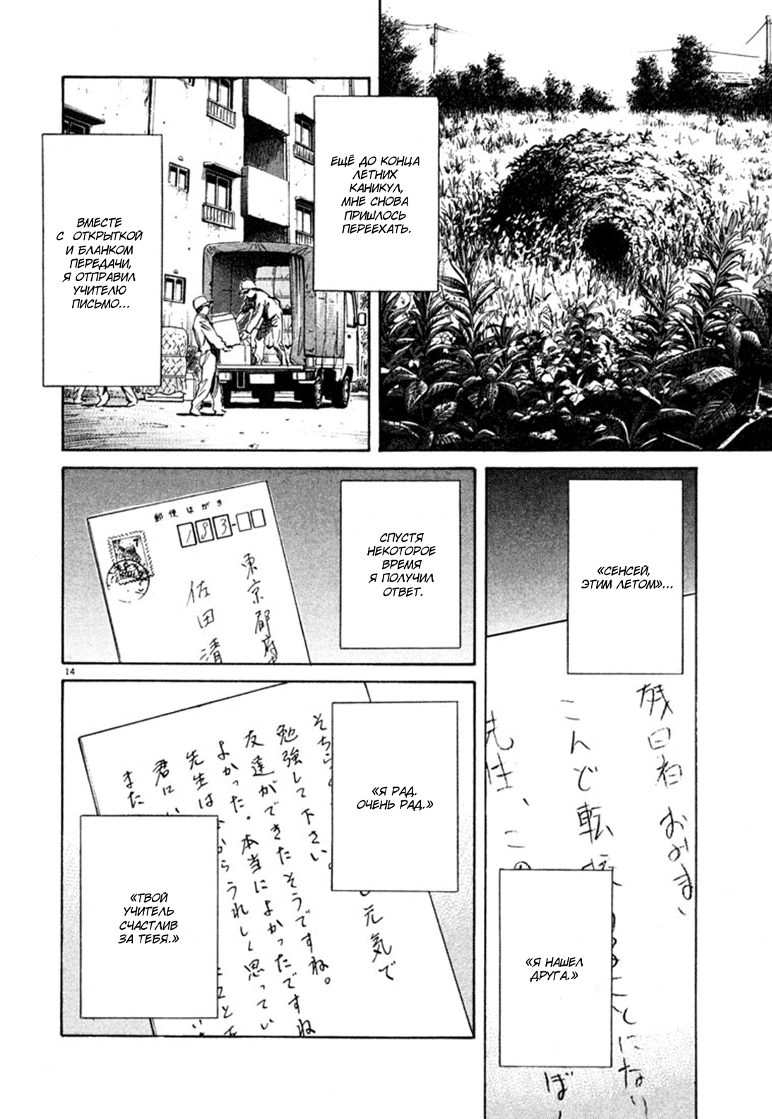 Манга Мальчишки двадцатого века - Глава 107 Страница 14