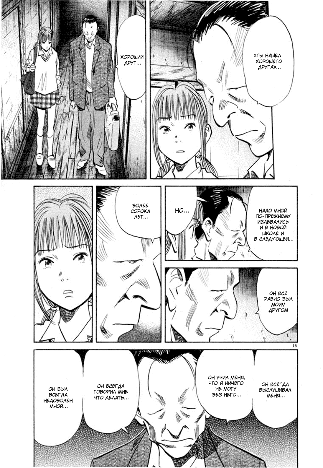 Манга Мальчишки двадцатого века - Глава 107 Страница 15