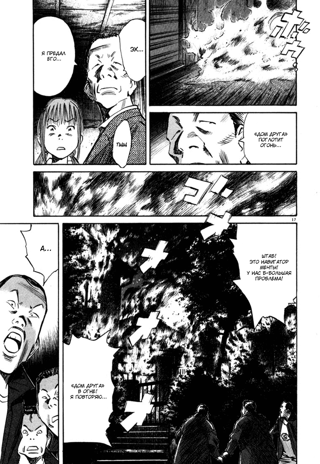 Манга Мальчишки двадцатого века - Глава 107 Страница 17