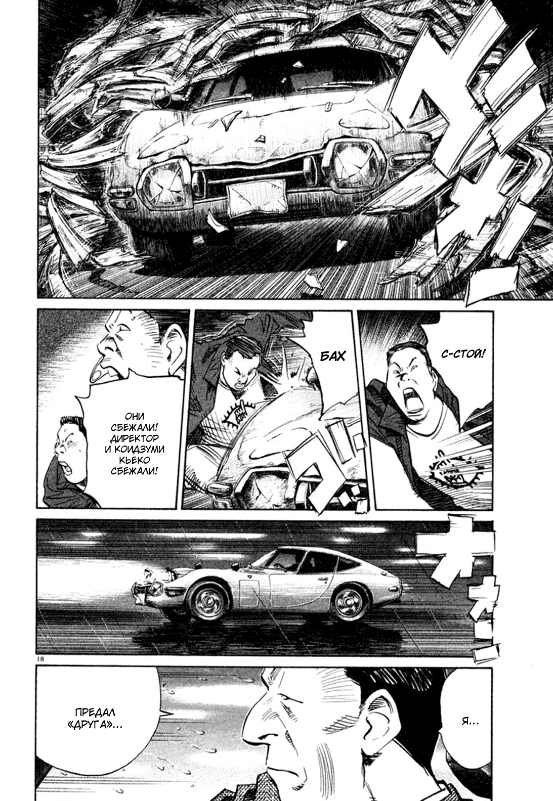 Манга Мальчишки двадцатого века - Глава 107 Страница 18