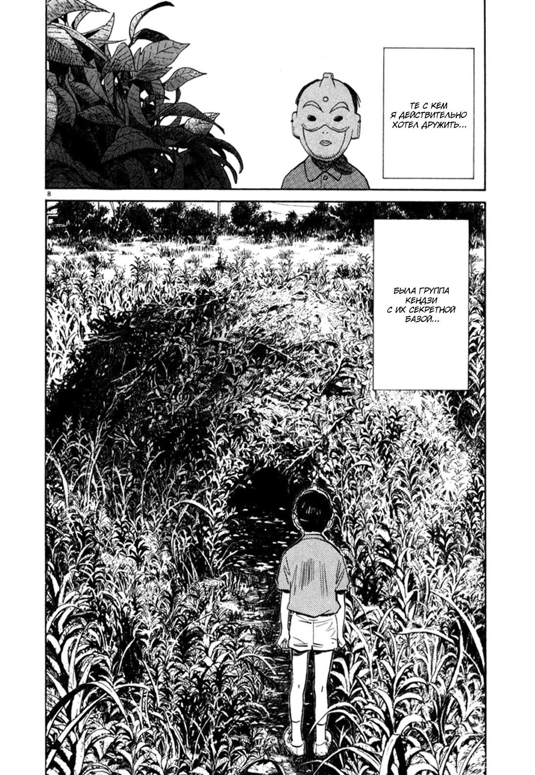 Манга Мальчишки двадцатого века - Глава 107 Страница 8