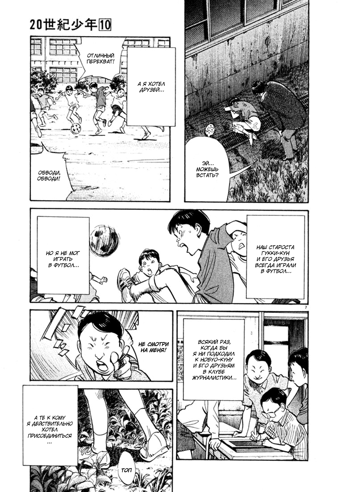 Манга Мальчишки двадцатого века - Глава 107 Страница 7