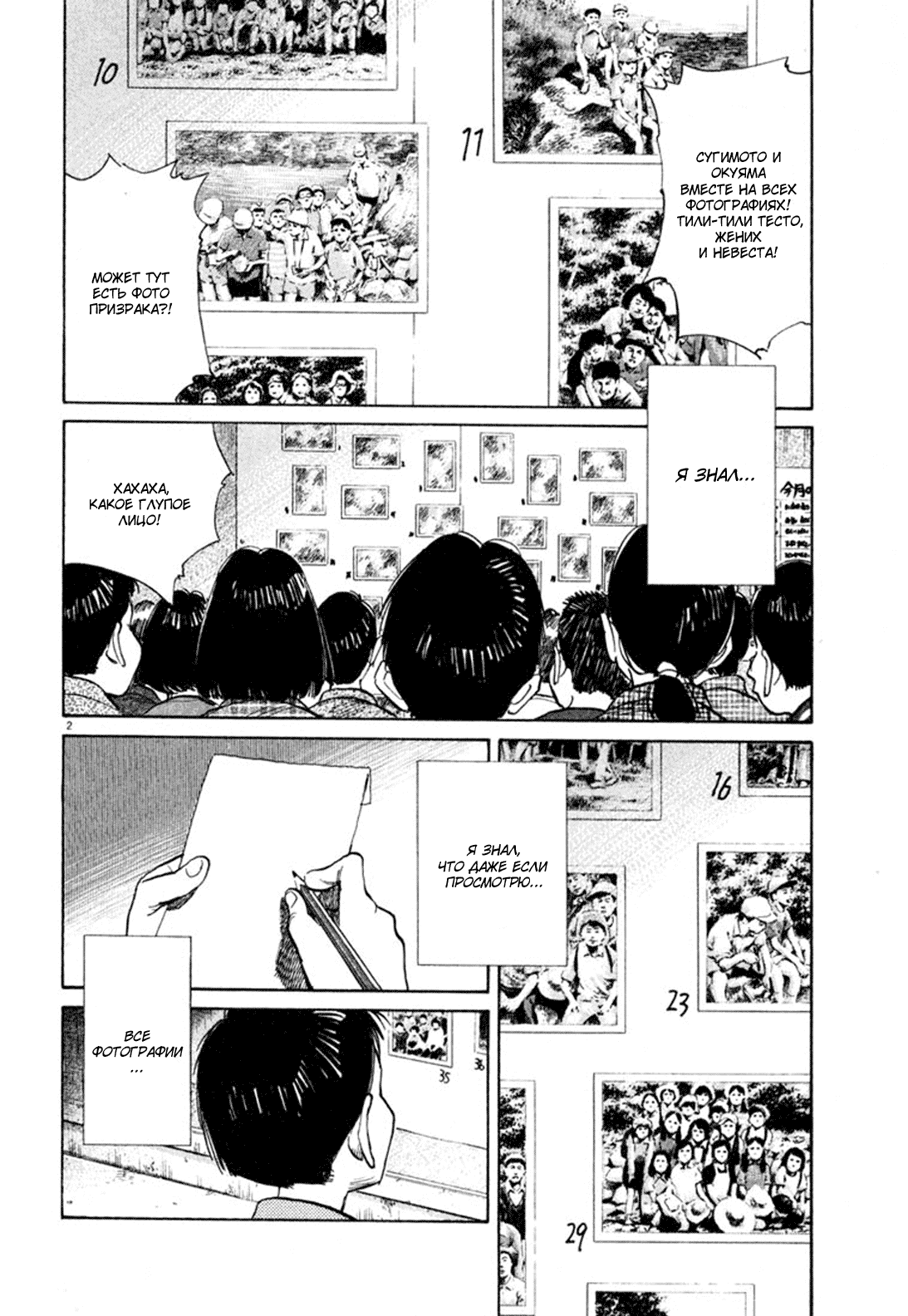 Манга Мальчишки двадцатого века - Глава 107 Страница 2