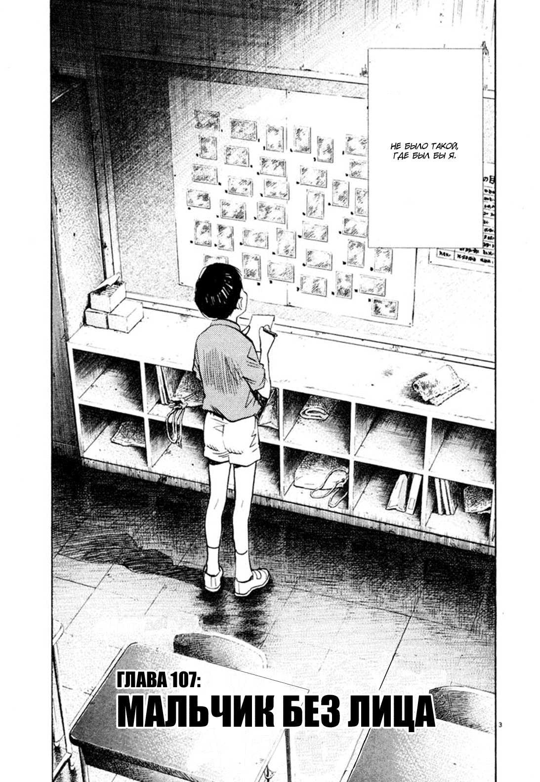 Манга Мальчишки двадцатого века - Глава 107 Страница 3
