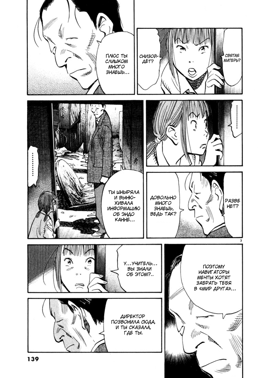 Манга Мальчишки двадцатого века - Глава 106 Страница 3