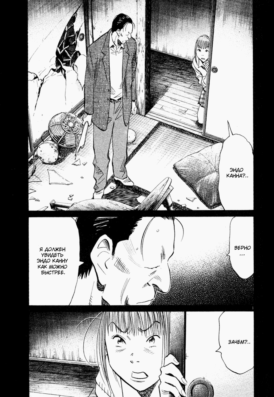 Манга Мальчишки двадцатого века - Глава 106 Страница 1