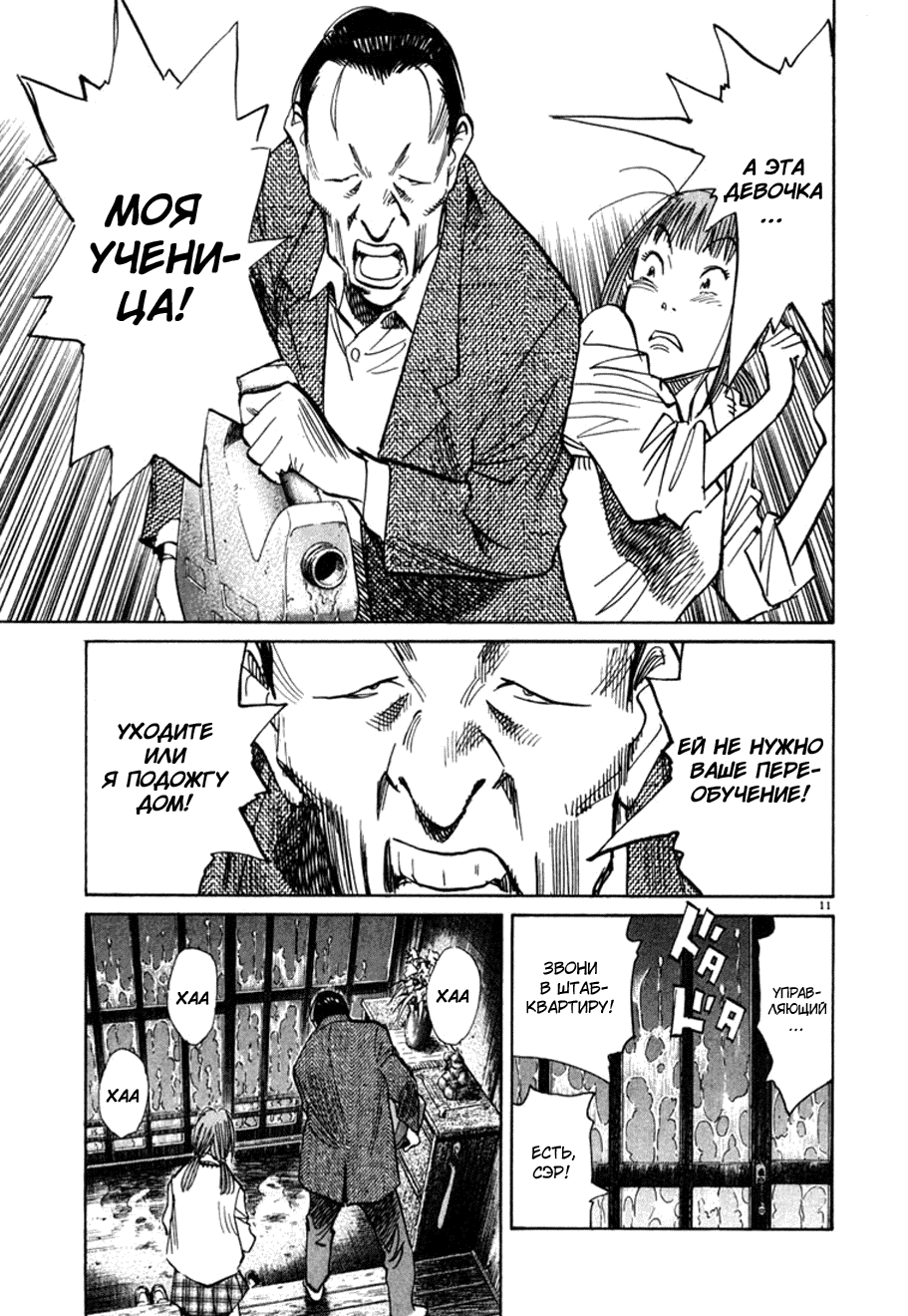 Манга Мальчишки двадцатого века - Глава 106 Страница 11