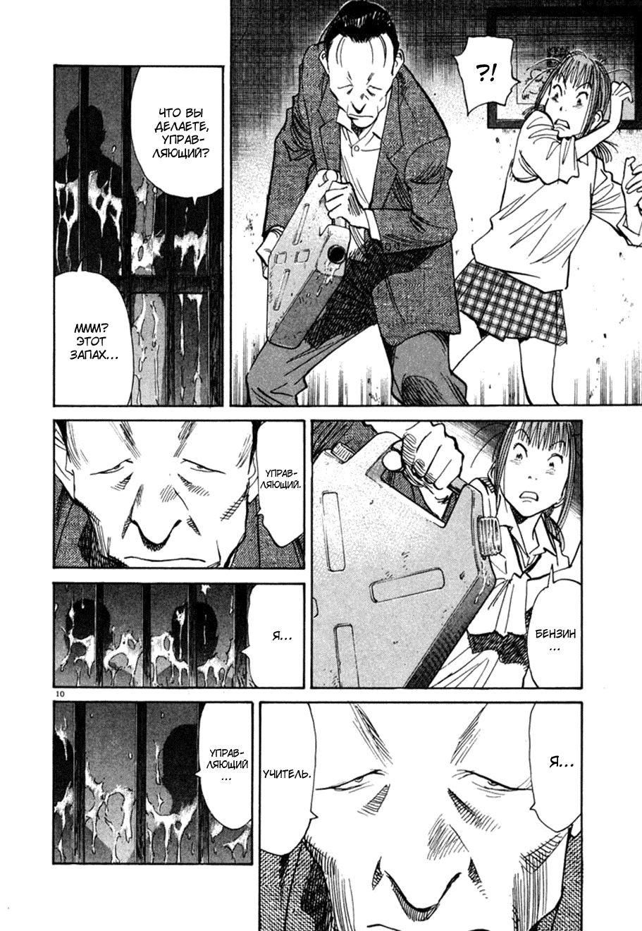 Манга Мальчишки двадцатого века - Глава 106 Страница 10