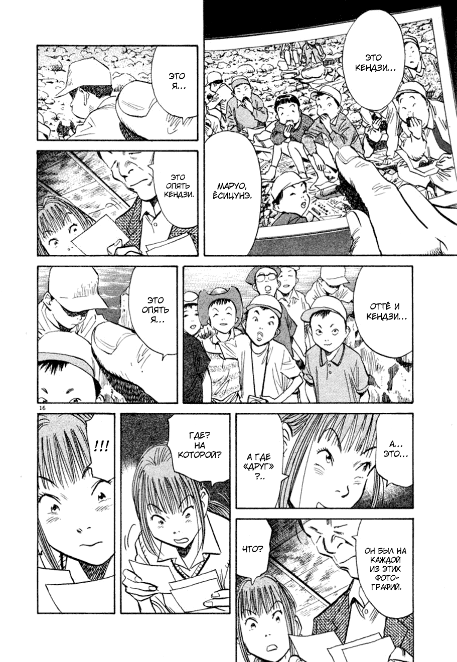 Манга Мальчишки двадцатого века - Глава 106 Страница 16