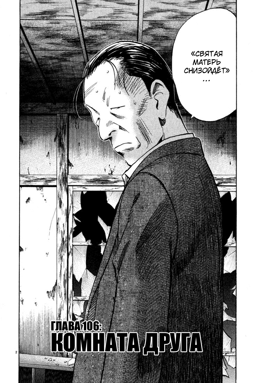 Манга Мальчишки двадцатого века - Глава 106 Страница 2