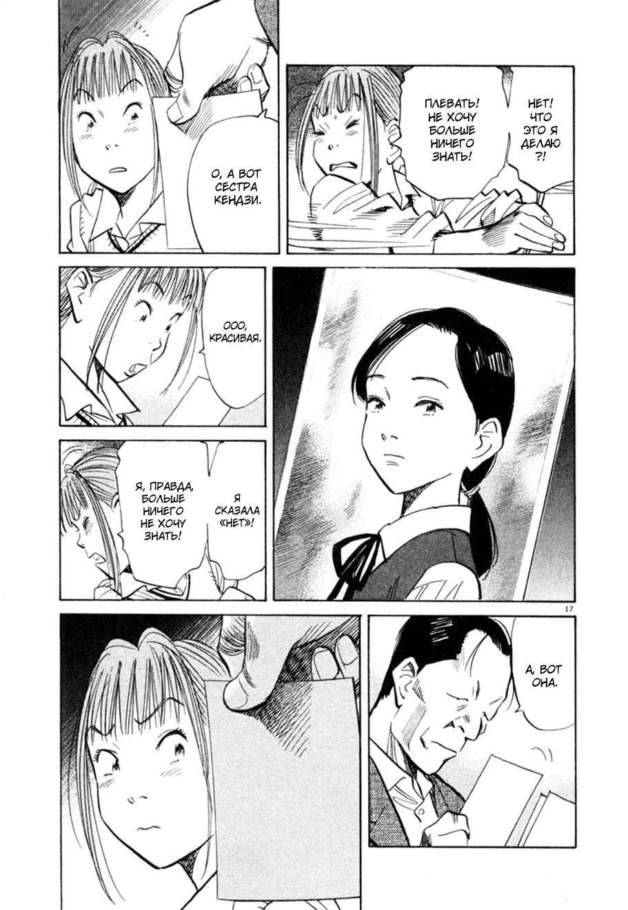 Манга Мальчишки двадцатого века - Глава 106 Страница 17