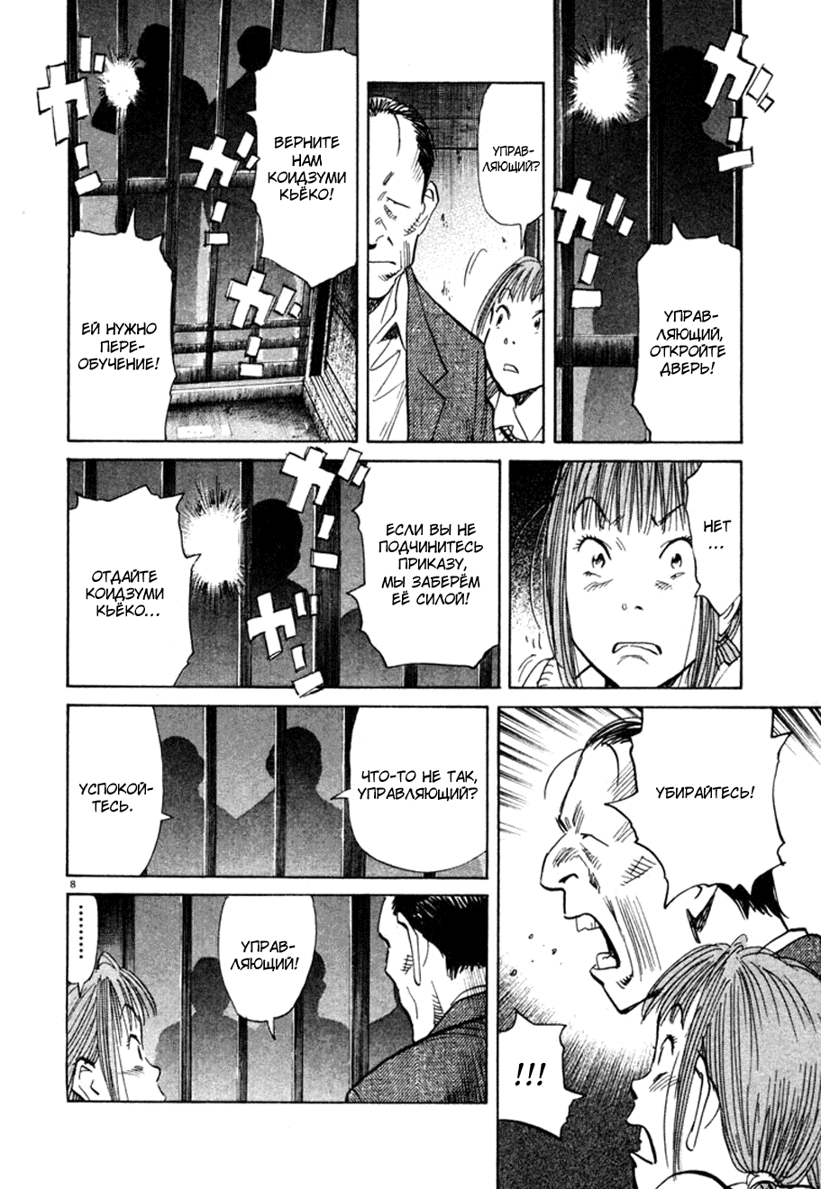 Манга Мальчишки двадцатого века - Глава 106 Страница 8