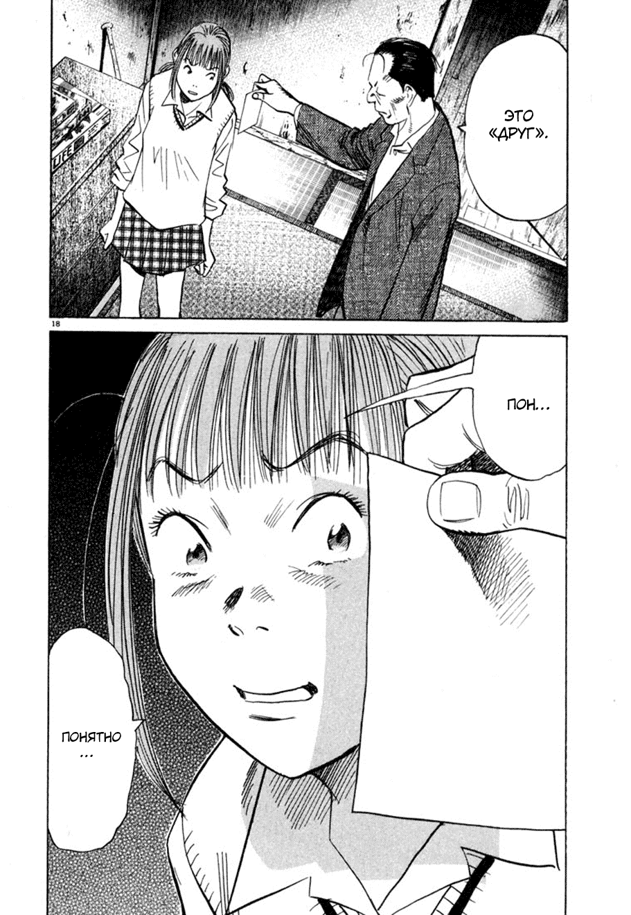 Манга Мальчишки двадцатого века - Глава 106 Страница 18