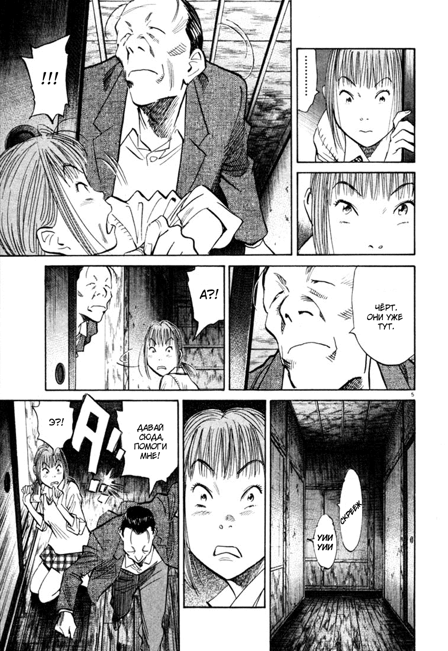 Манга Мальчишки двадцатого века - Глава 106 Страница 5