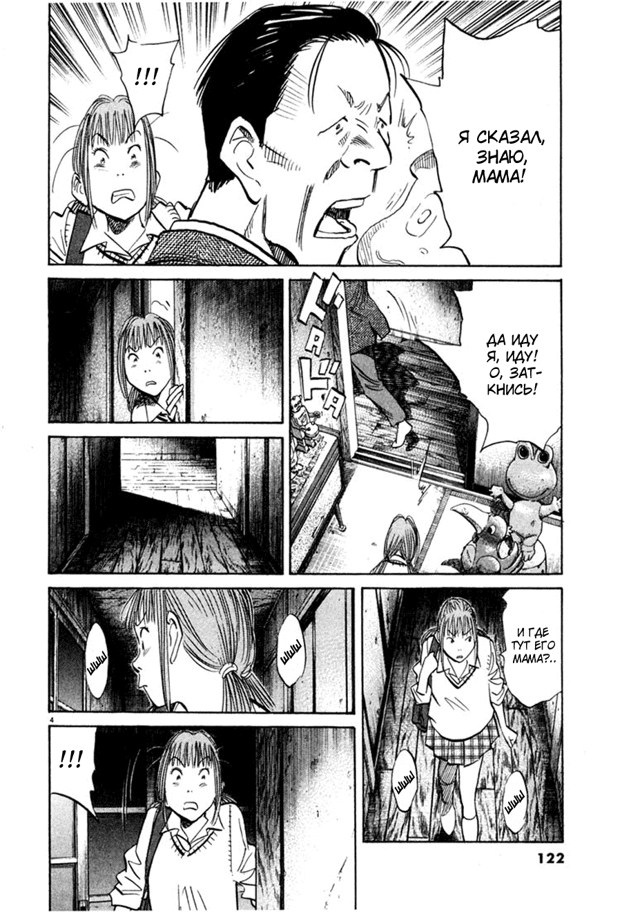 Манга Мальчишки двадцатого века - Глава 105 Страница 4