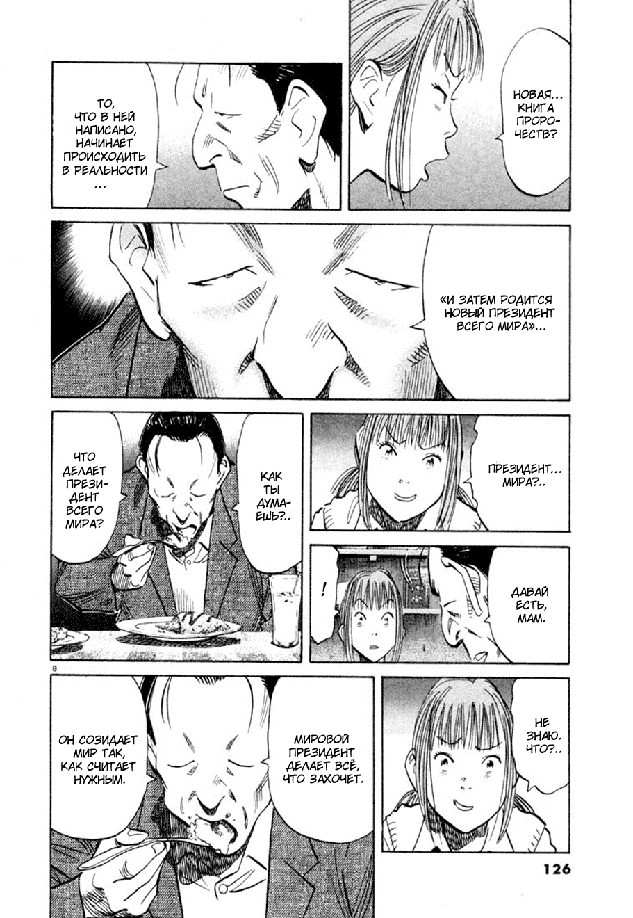 Манга Мальчишки двадцатого века - Глава 105 Страница 8