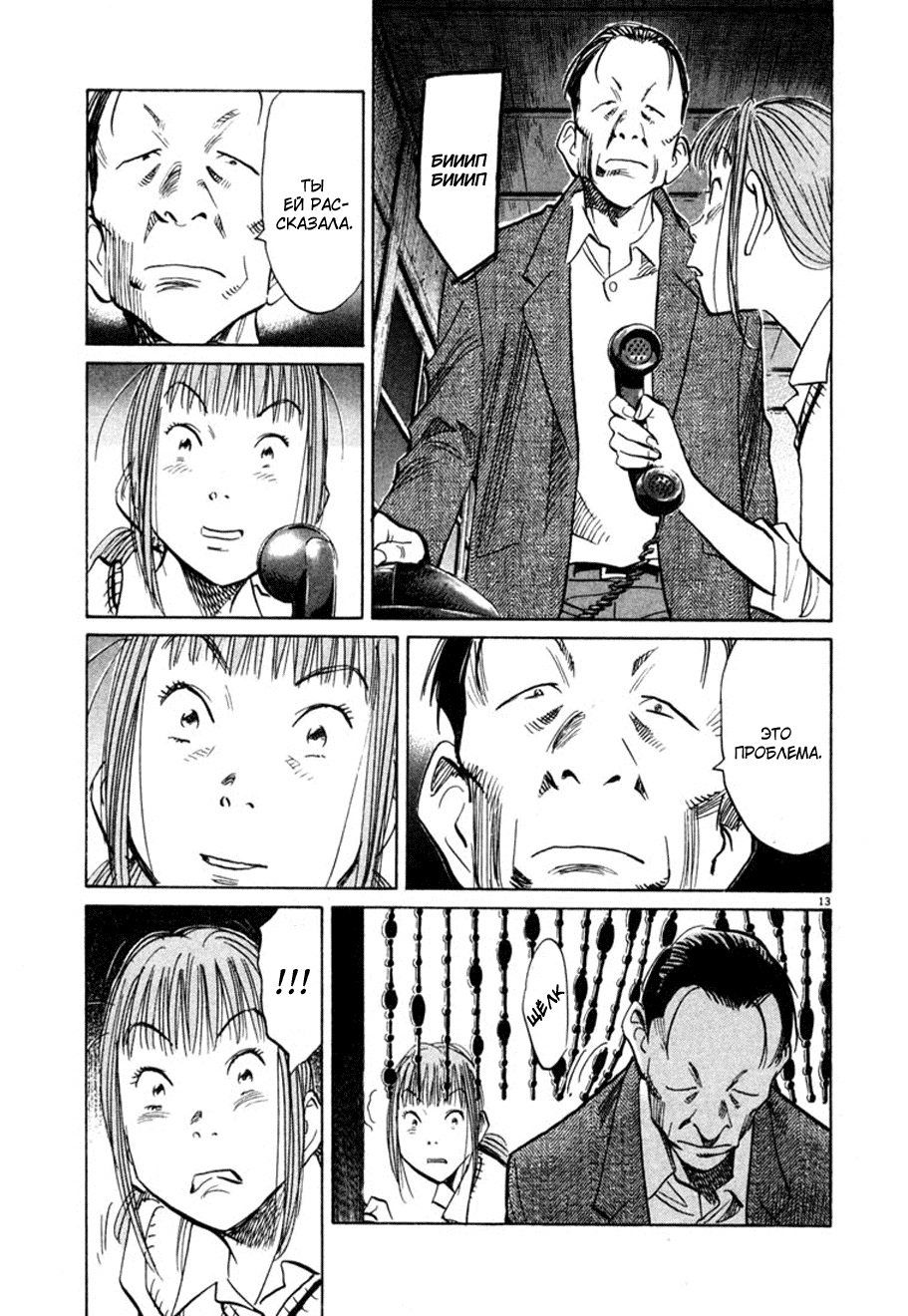 Манга Мальчишки двадцатого века - Глава 105 Страница 13