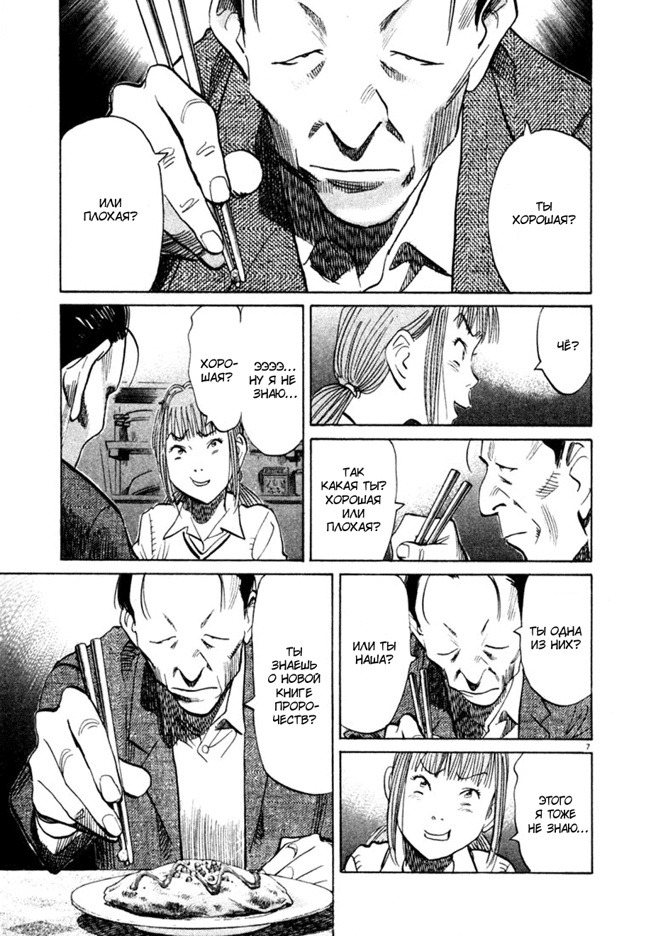 Манга Мальчишки двадцатого века - Глава 105 Страница 7