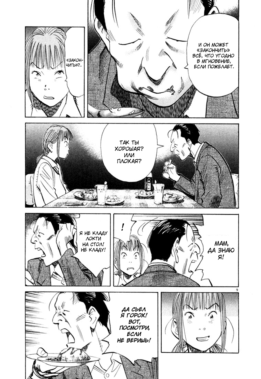 Манга Мальчишки двадцатого века - Глава 105 Страница 9