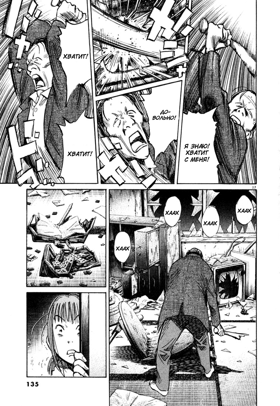 Манга Мальчишки двадцатого века - Глава 105 Страница 17