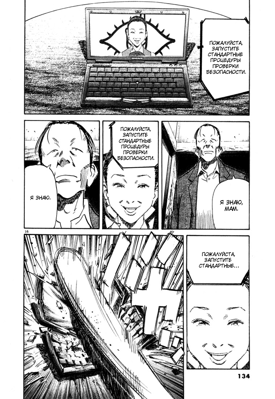 Манга Мальчишки двадцатого века - Глава 105 Страница 16
