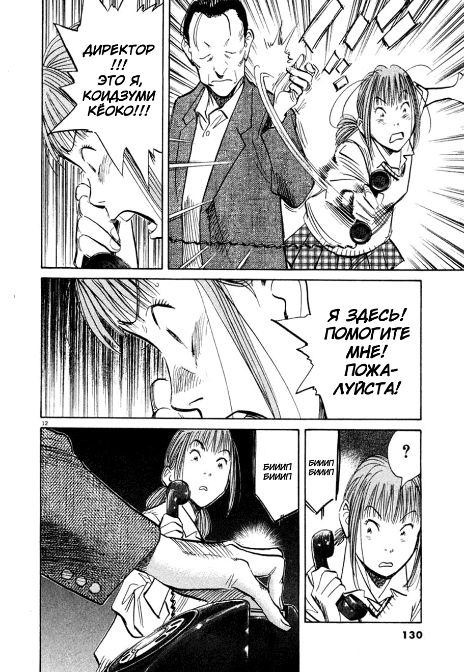 Манга Мальчишки двадцатого века - Глава 105 Страница 12