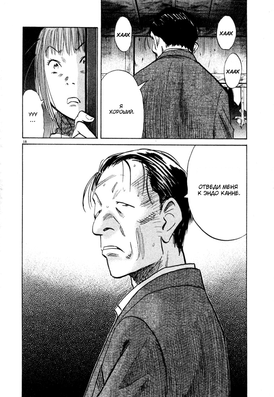 Манга Мальчишки двадцатого века - Глава 105 Страница 18