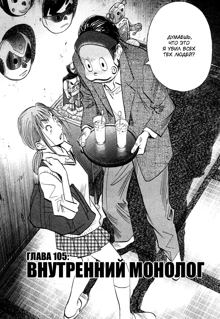 Манга Мальчишки двадцатого века - Глава 105 Страница 2
