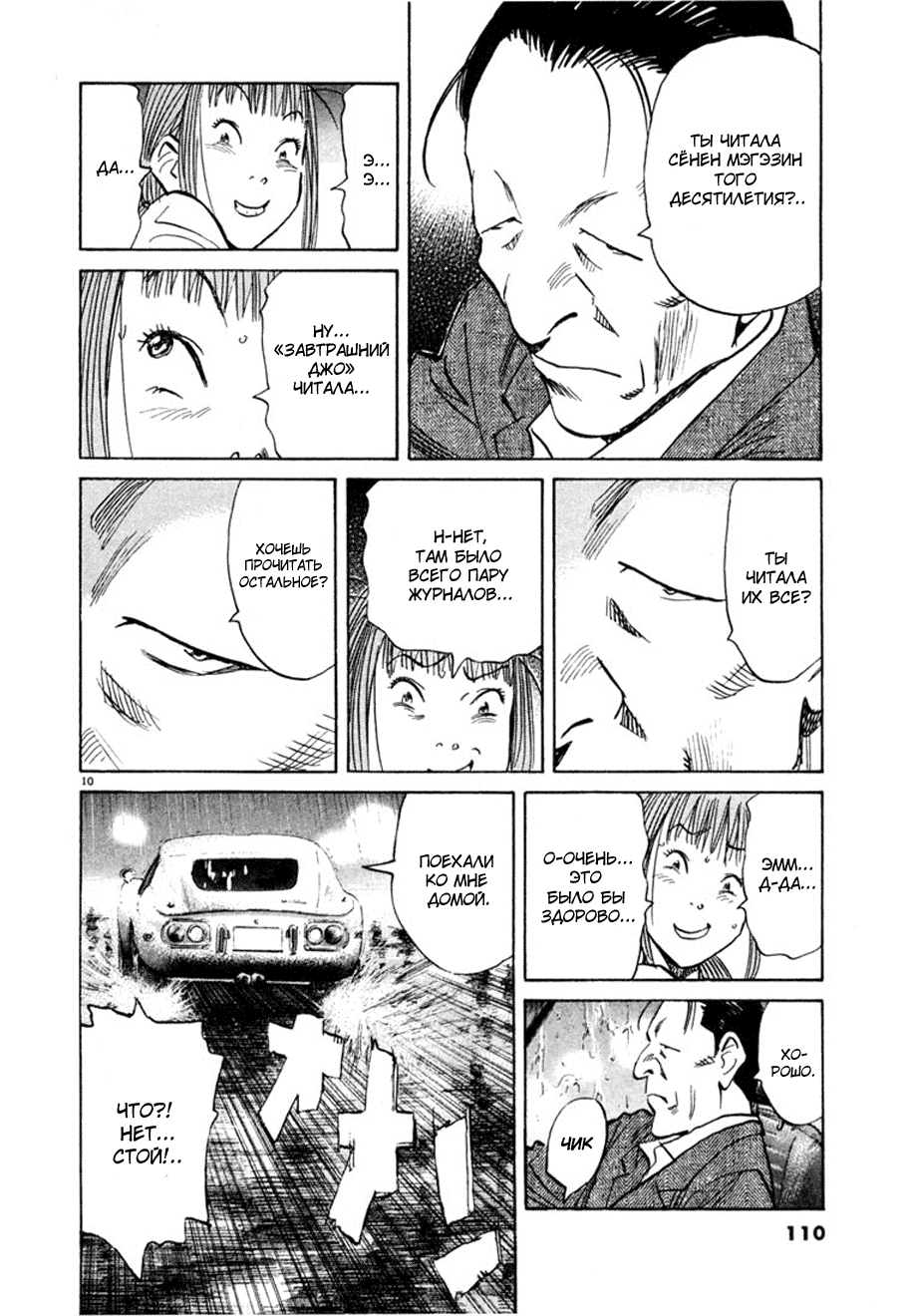 Манга Мальчишки двадцатого века - Глава 104 Страница 10