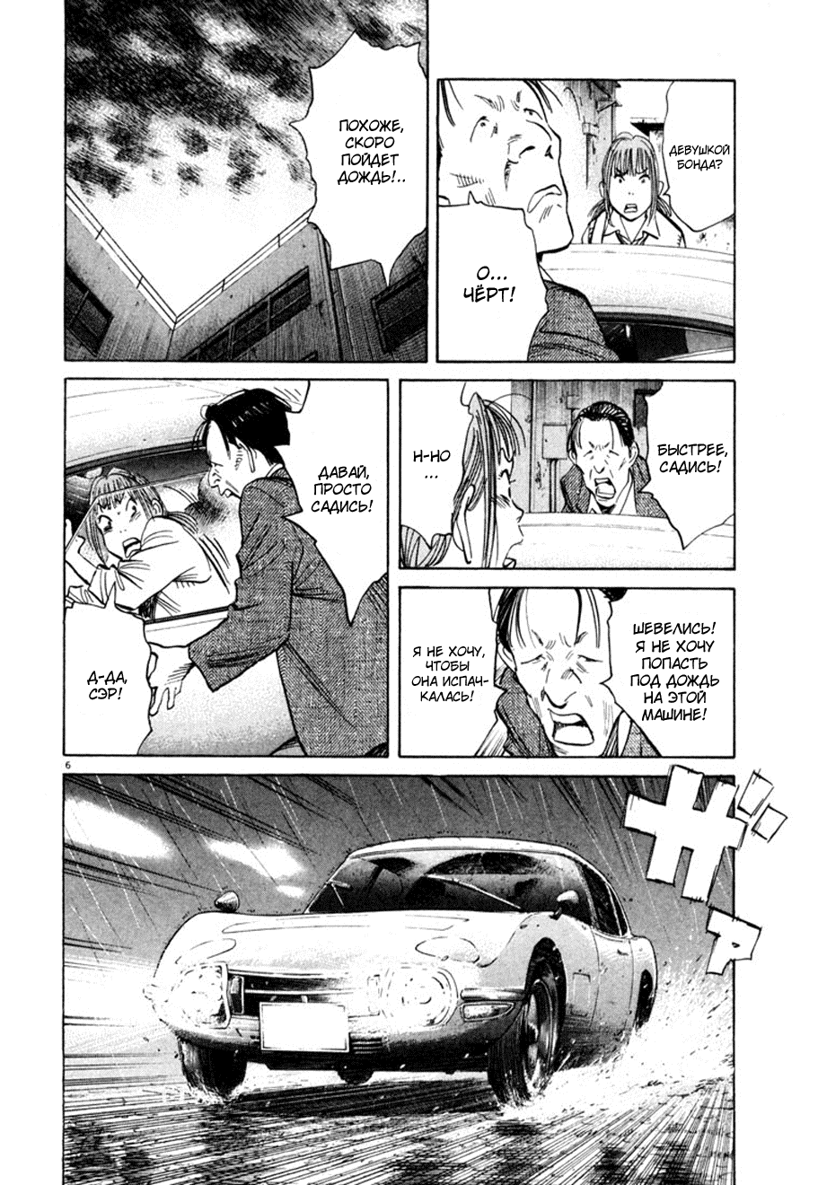 Манга Мальчишки двадцатого века - Глава 104 Страница 6