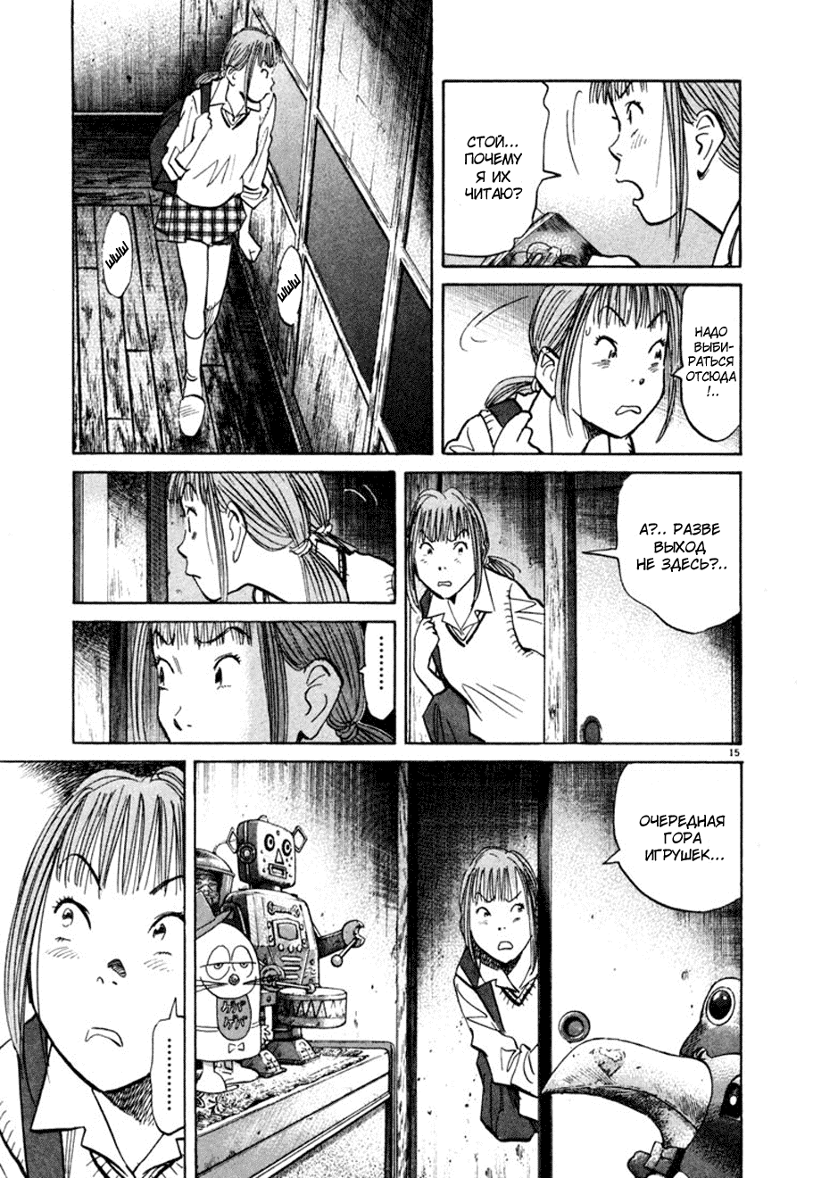 Манга Мальчишки двадцатого века - Глава 104 Страница 15