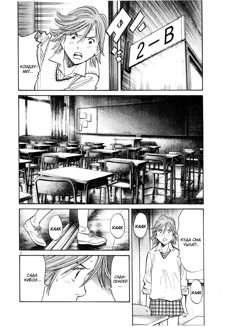 Манга Мальчишки двадцатого века - Глава 104 Страница 2