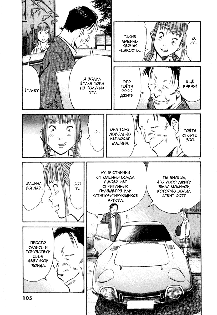 Манга Мальчишки двадцатого века - Глава 104 Страница 5
