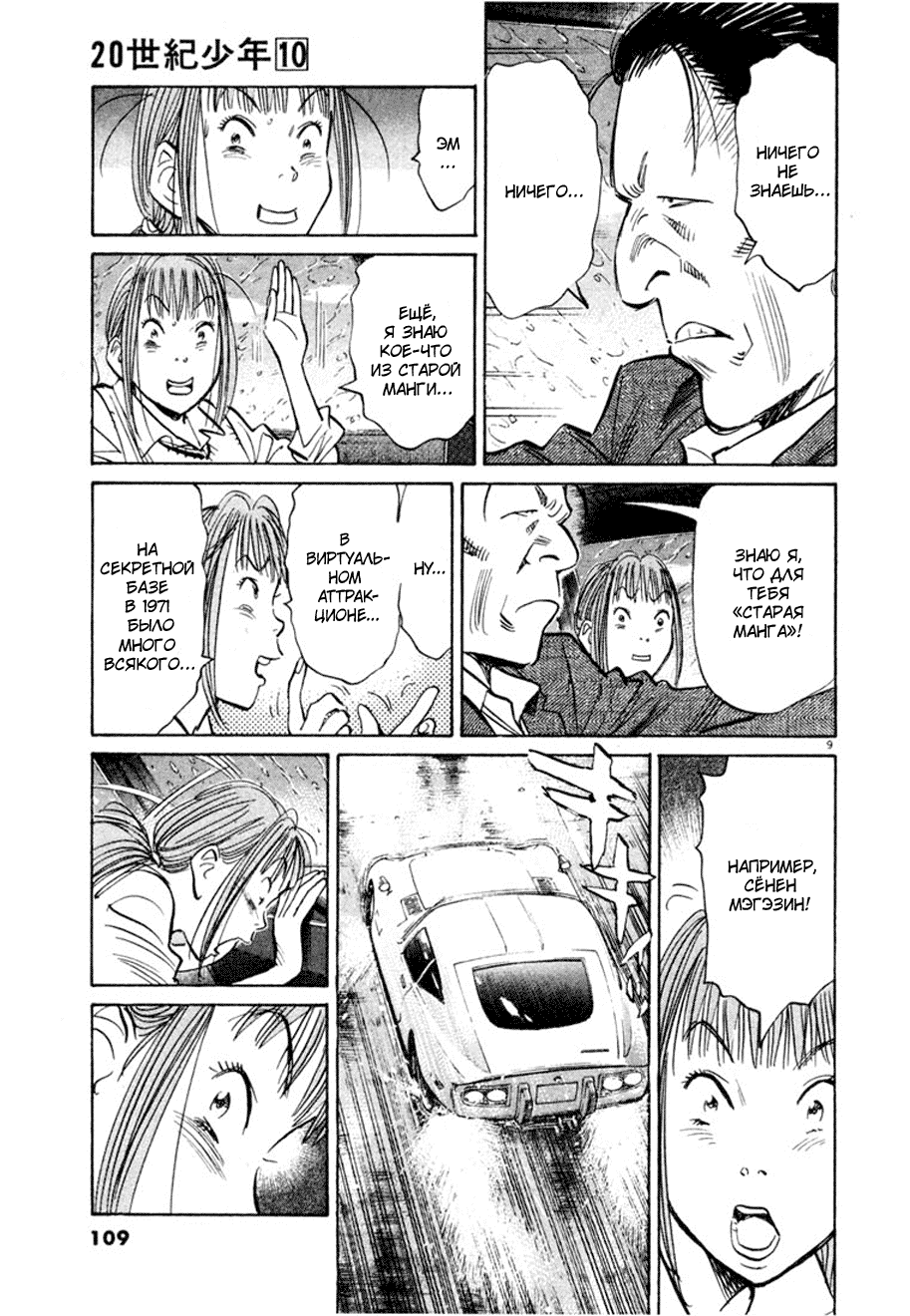Манга Мальчишки двадцатого века - Глава 104 Страница 9