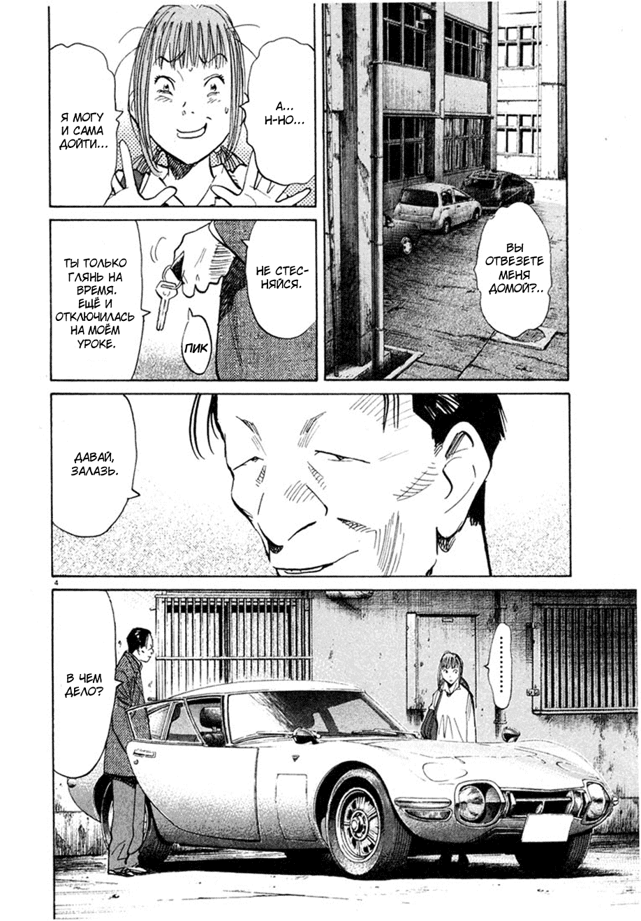 Манга Мальчишки двадцатого века - Глава 104 Страница 4