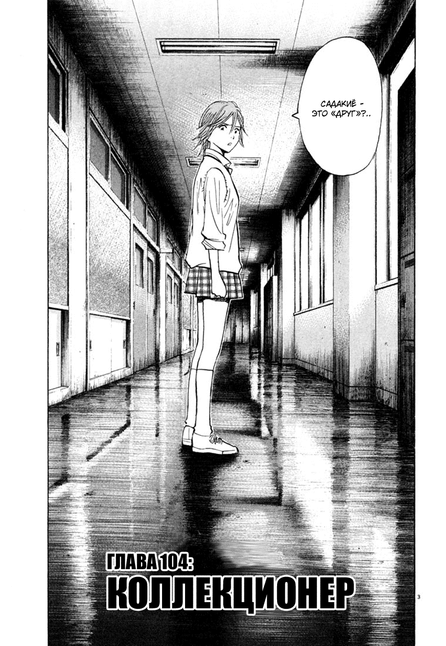 Манга Мальчишки двадцатого века - Глава 104 Страница 3