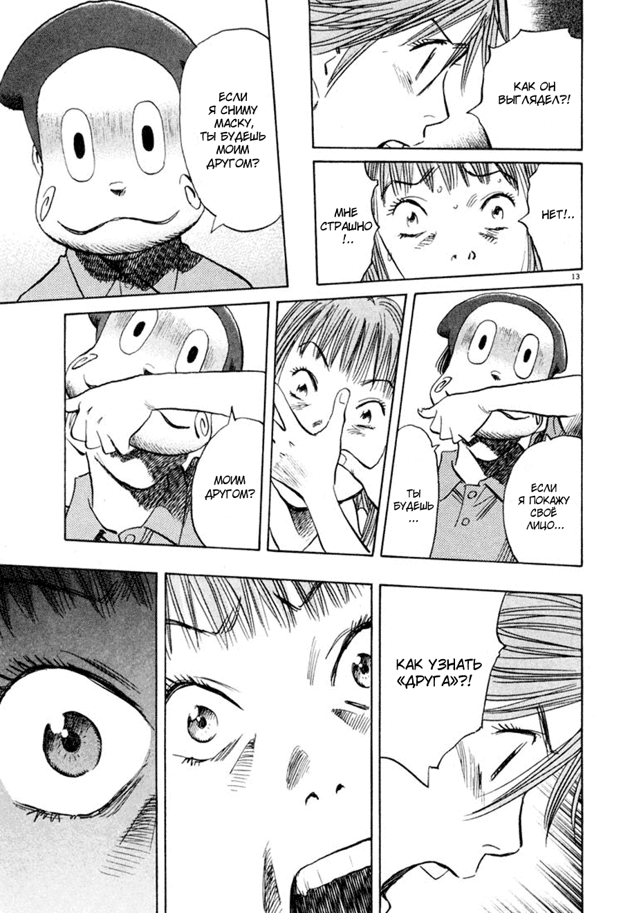 Манга Мальчишки двадцатого века - Глава 103 Страница 13