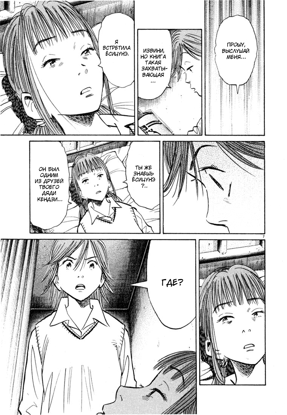 Манга Мальчишки двадцатого века - Глава 103 Страница 7