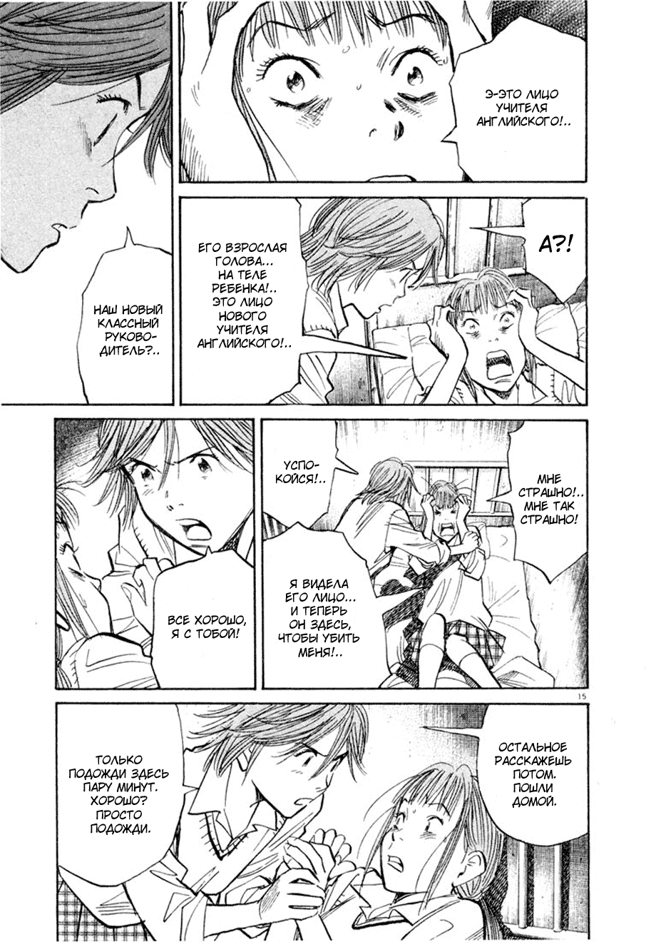 Манга Мальчишки двадцатого века - Глава 103 Страница 15