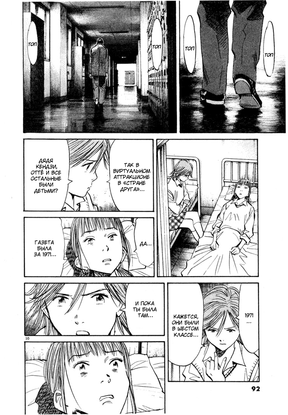 Манга Мальчишки двадцатого века - Глава 103 Страница 10